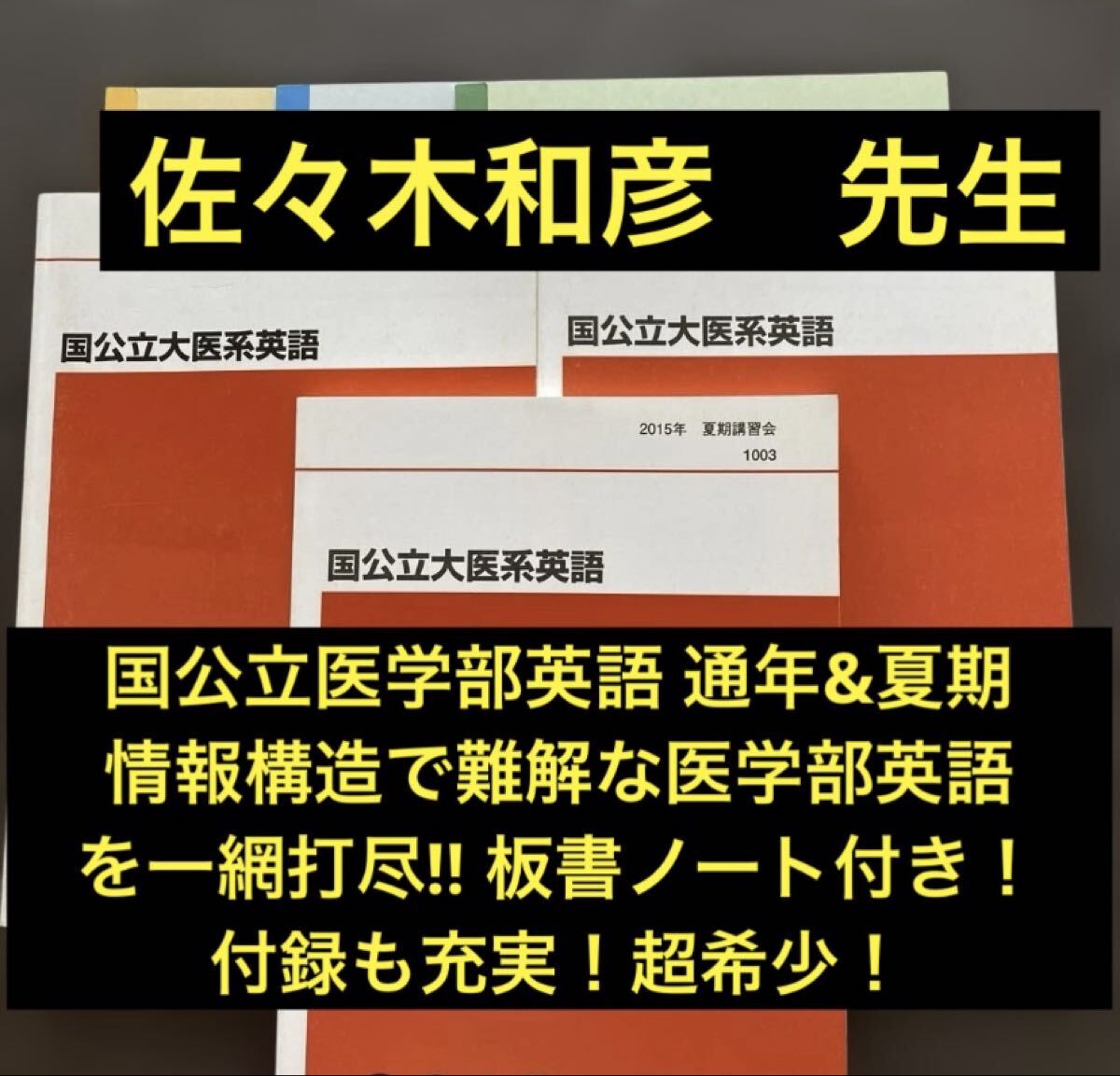 代ゼミテキスト 吉田敦彦　超高速速読即解英語　2000年第1学期 代ゼミテキスト 吉田敦彦 超高速速読即解英語 2000年第1学期