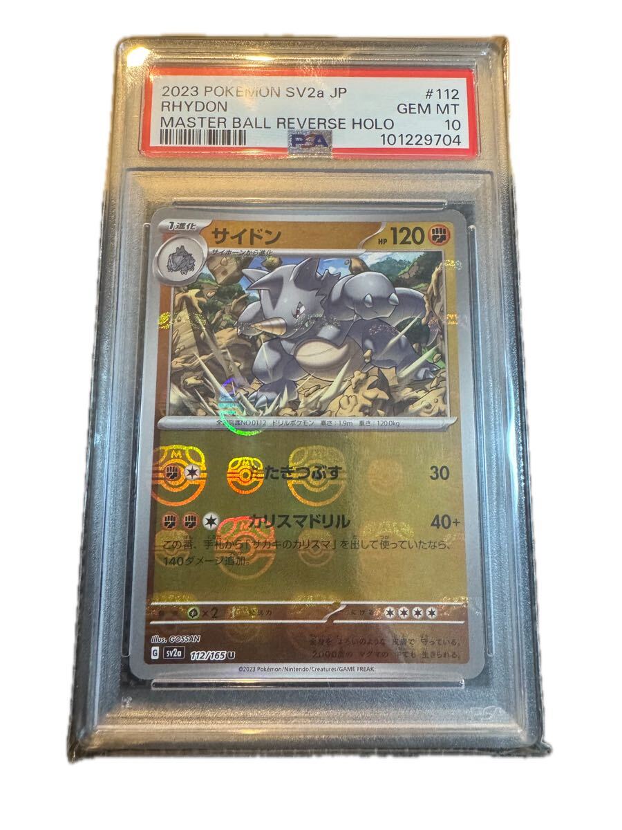 Yahoo!オークション -「マスターボール ミラー psa10」の落札相場