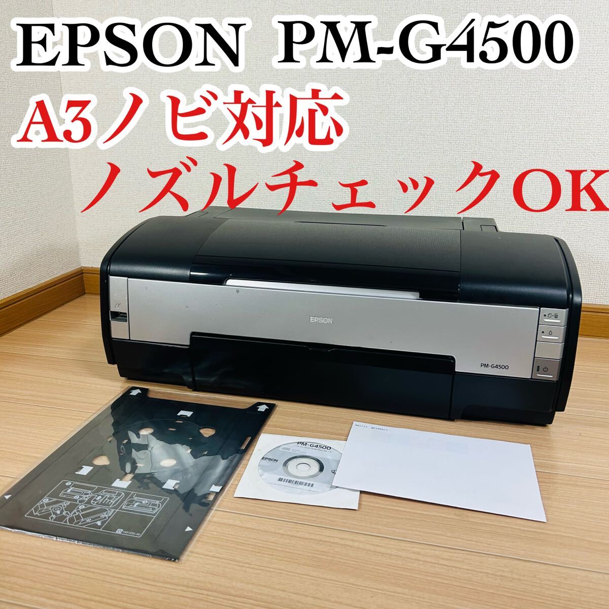 Yahoo!オークション -「epson pm-g4500」の落札相場・落札価格