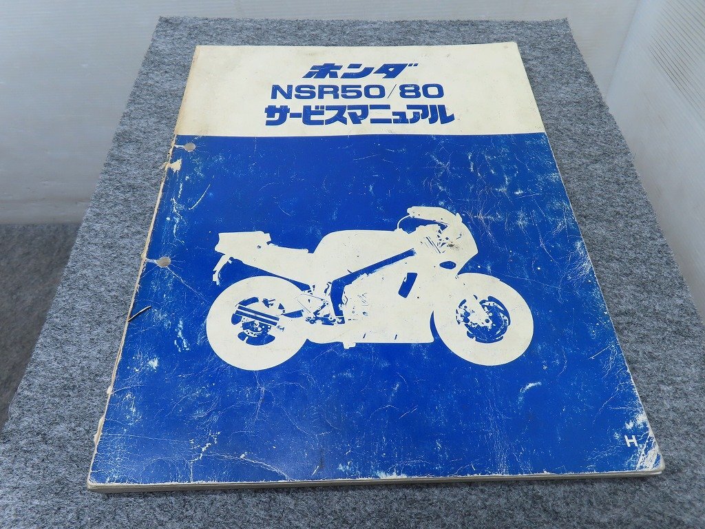 NSR80　サービスマニュアル　パーツリストセット owl-second_2006020328