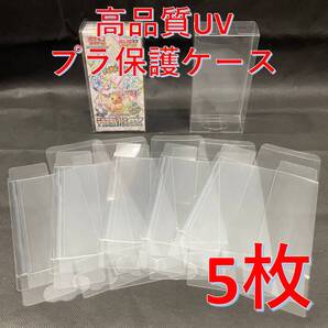 ポケモンカード ハーフBOX用プラスチック保護ケース 5枚 ローダー ポケカ ボックス テラスタルフェス