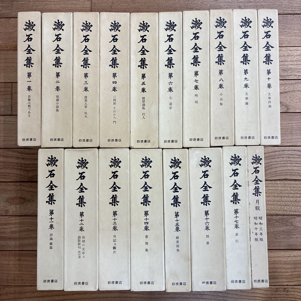 2025年最新】Yahoo!オークション -夏目漱石全集の中古品・新品