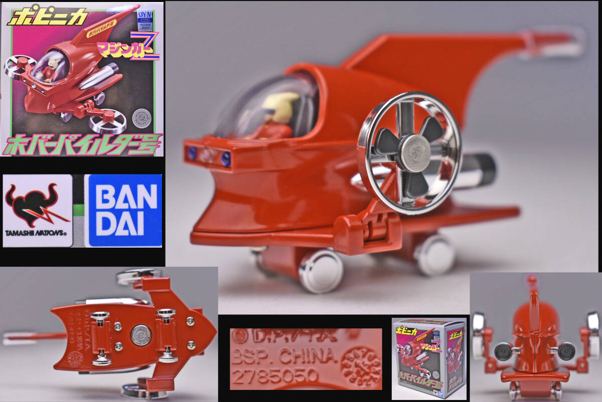 2025年最新】Yahoo!オークション -ホバーパイルダーの中古品