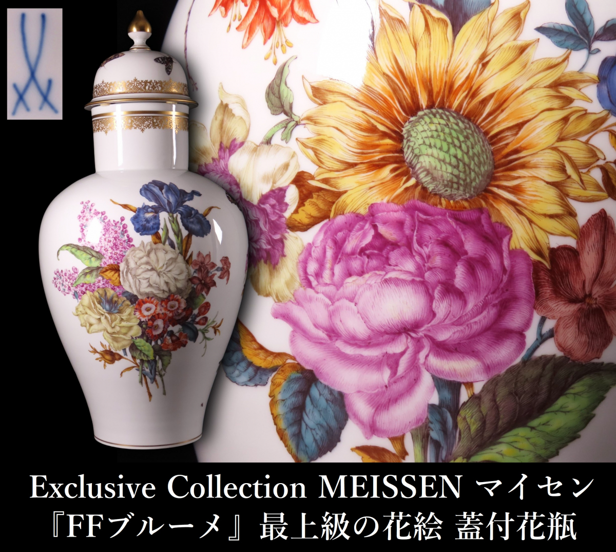 未使用品 マイセン 花瓶 金彩 花柄 コバルトブルー 花器 壺 レア 本物 豪華 マイセン カップ&ソーサー□Aカンテ 五つ花 C&S 洋食器 1客 金彩