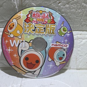Wiiソフトのみ 太鼓の達人Wii 決定版 ジャンク動作未確認です。
