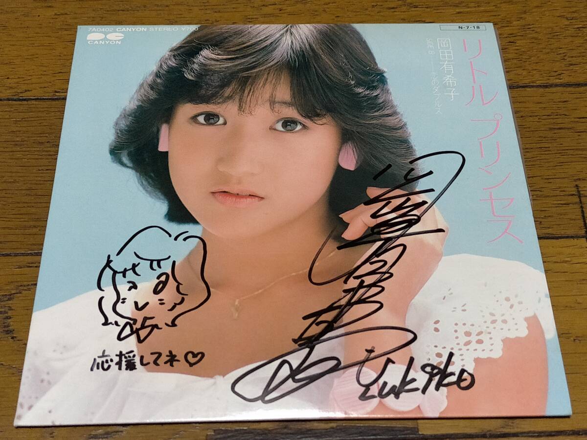 Yahoo!オークション -「岡田有希子サイン」(岡田有希子) (お)の