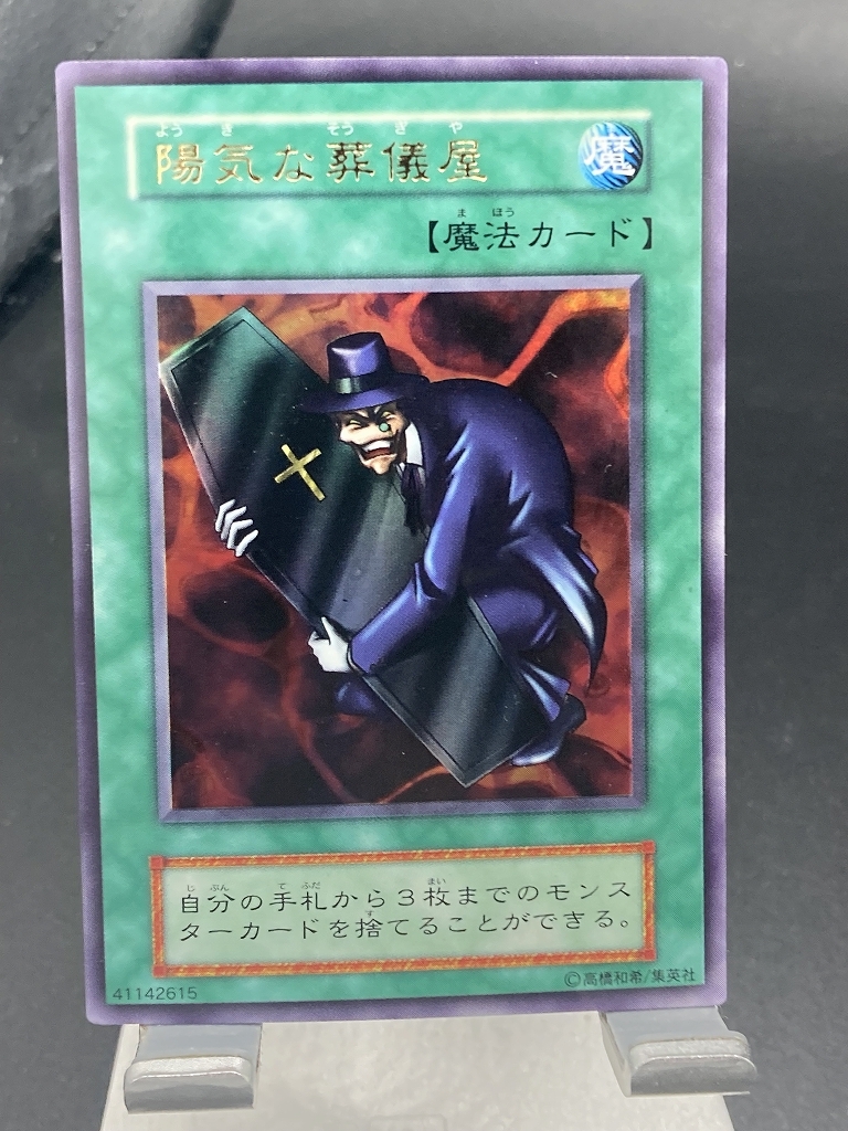 Yahoo!オークション -「遊戯王 陽気な葬儀屋」の落札相場・落札価格