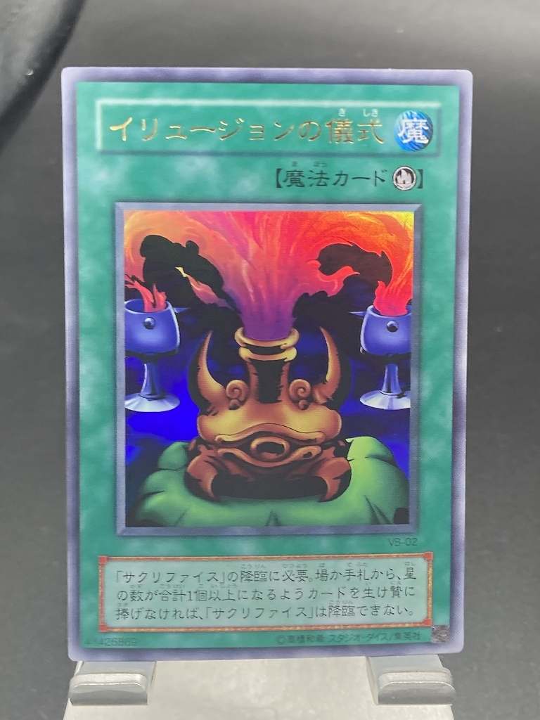 イリュージョンの儀式/ウルトラレア イリュージョンの儀式【遊戯王トレカお買得価格通販：トレコロ】