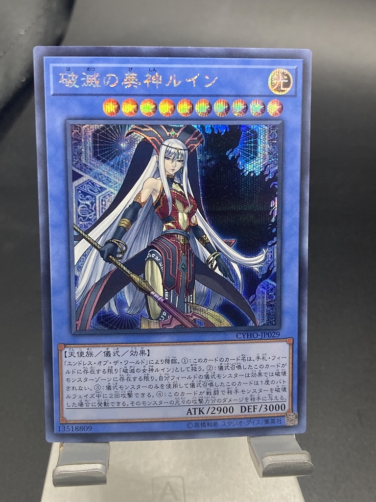 遊戯王 PSA10 完美品 シークレット 破滅の美神ルイン 鑑定品 CYHO Amazon.co.jp: 遊戯王 破滅の美神ルイン（シークレットレア