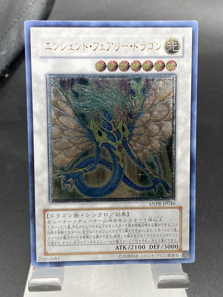 2025年最新】Yahoo!オークション -エンシェントフェアリードラゴン