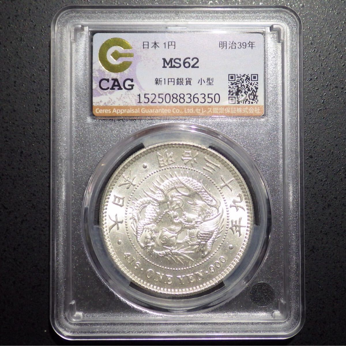 Yahoo!オークション -「明治39年1円銀貨」の落札相場・落札価格