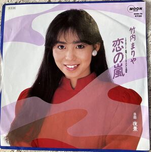 美盤EP 竹内まりや 恋の嵐 / 夜景 山下達郎 MOON-726