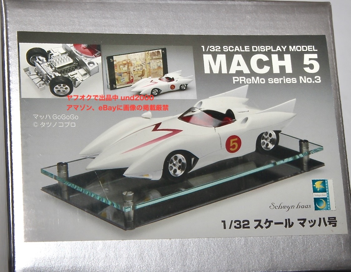 ☆スピードレーサーマッハ号!! 1/24☆ マッハ号最高です | てんひゃん 超合金、模型、ソフビ、ガレージ