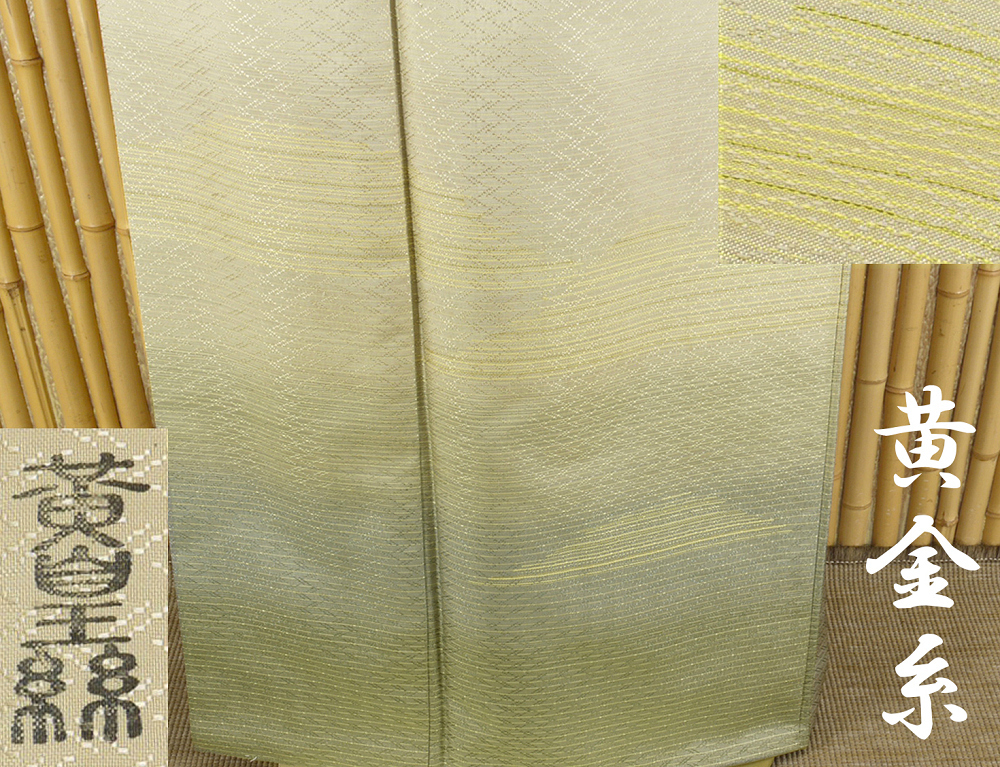 平和屋着物■黄金糸　訪問着　お召地　クローバー　暈し染め　逸品　未使用　km1820