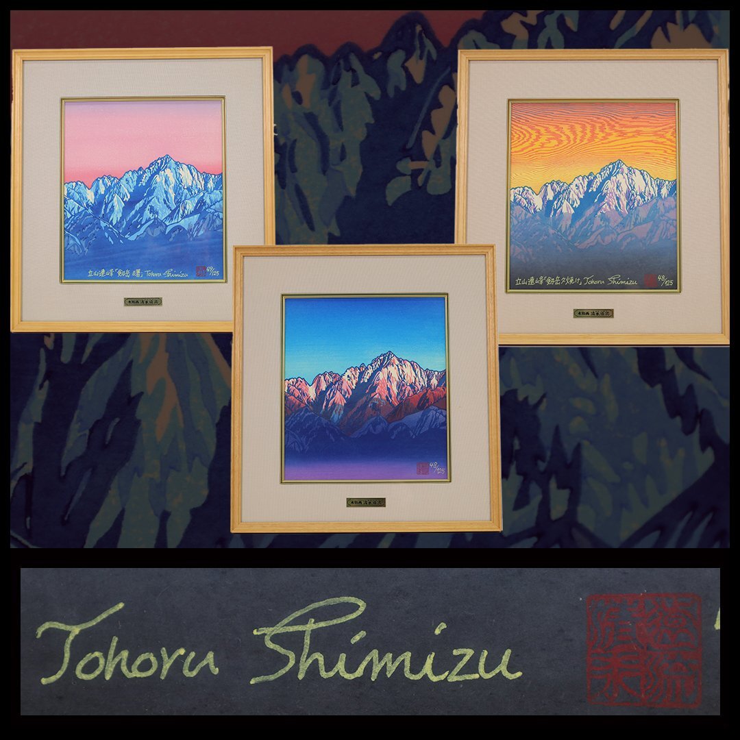 Yahoo!オークション -「清水遠流」(美術品) の落札相場・落札価格