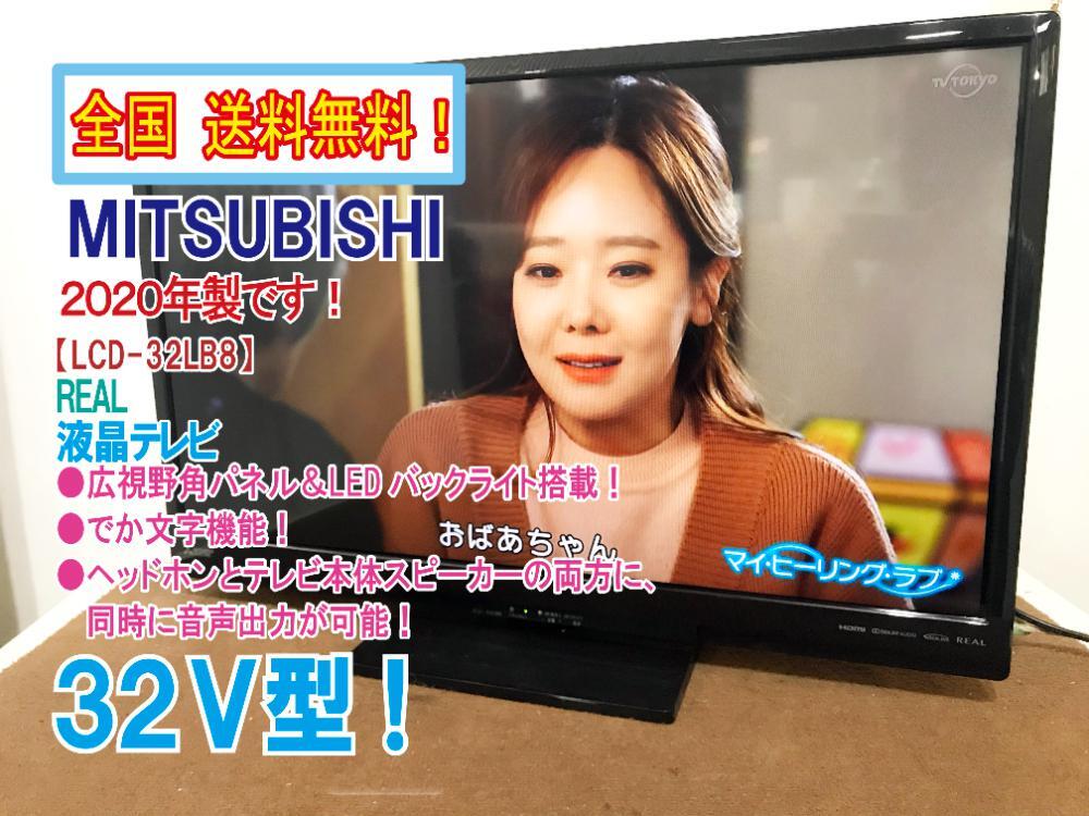 テレビ　32型　未使用品 中古液晶TV（32以下） - リコレ！|ビックカメラグループ