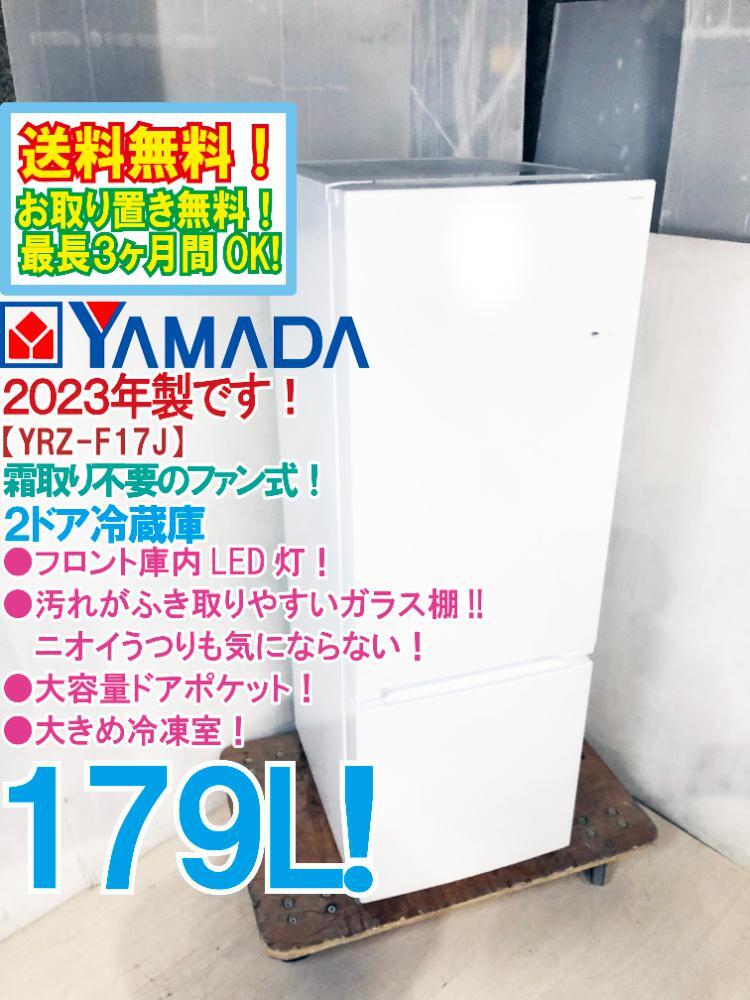 2025年最新】Yahoo!オークション -冷蔵庫2023の中古品・新品・未