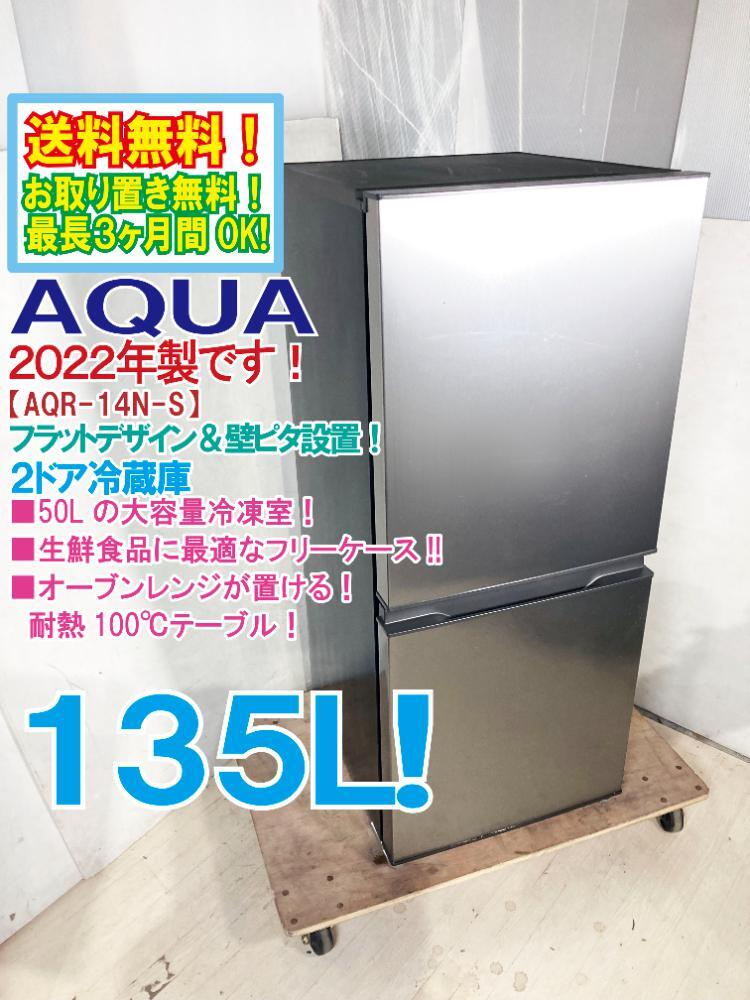 2025年最新】Yahoo!オークション -aqua 冷蔵庫の中古品・新品