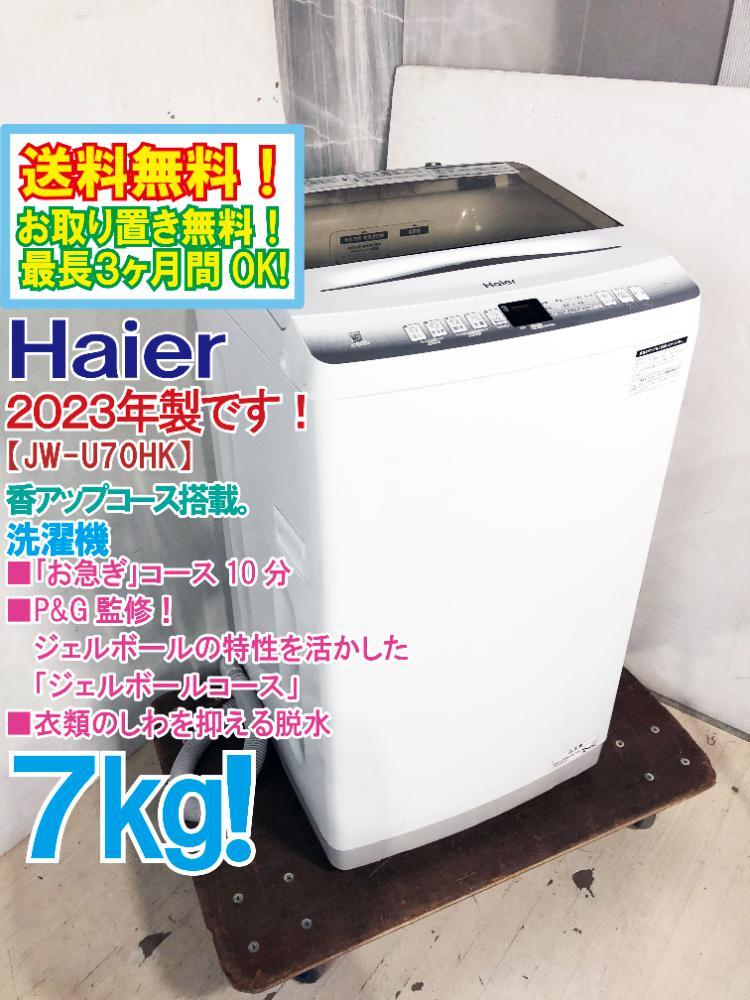 関東限 条件にて無料配 25年製 新品未使用 試運転のみ ハイアール 洗濯機 関東限 条件にて無料配 25年製 新品未使用 試運転のみ ハイアール