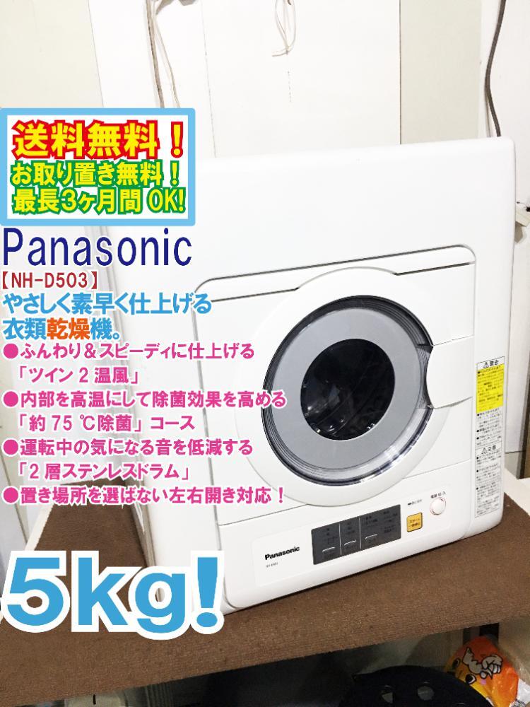 Panasonic　除湿型電気乾燥機　NH-D503　中古品 Panasonic 除湿型電気乾燥機 NH-D503 中古品 2025年最新】Yahoo