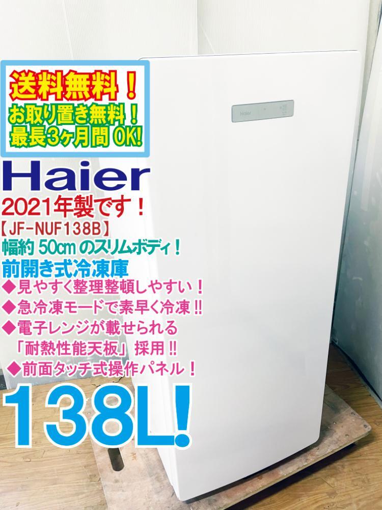 2025年最新】Yahoo!オークション -ハイアール 冷蔵庫の中古品