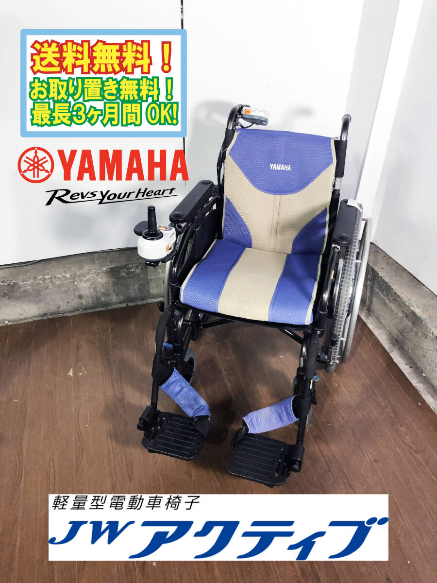 YAMAHA. 中古電動車椅子　折りたたみ可能！ 2025年最新】Yahoo!オークション -電動車椅子 ヤマハ(車椅子)の