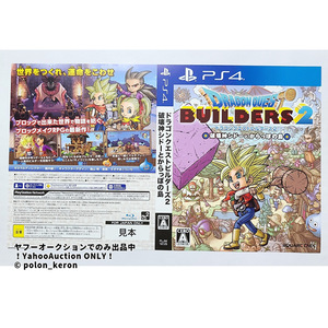 【店頭展示用ダミージャケットのみ】ドラゴンクエストビルダーズ2 破壊神シドーとからっぽの島 未使用品 告知 ゲームグッズ PS4 ソフトなし