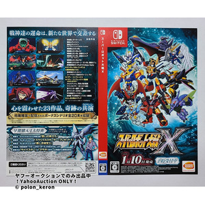 【非売品 店頭展示用ダミージャケットのみ】スーパーロボット大戦X 未使用 予約受付中 販促 告知 ゲームグッズ スパロボ Switch ソフトなし