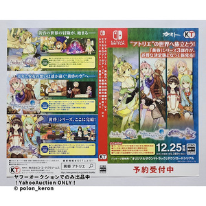 【非売品 店頭展示用ダミージャケットのみ】アーシャのアトリエ DX/エスカ&ロジー/シャリー 未使用品 販促 告知 グッズ Switch ソフトなし