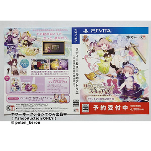 【店頭展示用ダミージャケットのみ】リディー&スールのアトリエ 不思議な絵画の錬金術士 未使用 販促 告知 ゲームグッズ PSVITA ソフトなし