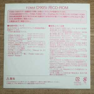 docomo FOMA D905i 用 CD-ROM
