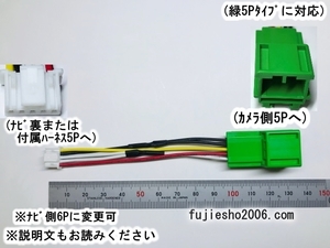 ホンダクラリオン(RC13D他)/ニッサン//マツダ 緑5Pバックカメラ→アルパインナビ5P(6Pオプション対応可)へ　◆ダイレクト変換◆