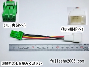 トヨタ/イクリプスバックカメラ4Pを緑5Pナビ(ホンダ/クラリオン/マツダ/ニッサン)へ変換　【ダイレクト変換】