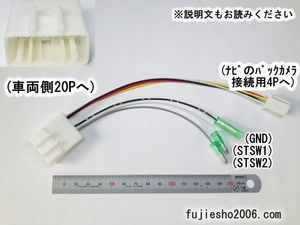 AVN-SZ04i AVN-SZ04iW AVN-SZX04i AVN-Z04i AVN-Z04iW AVN-ZX04iをダイハツ/トヨタ20P車に バックカメラ&ステリモ変換ハーネス(KW-118D改)