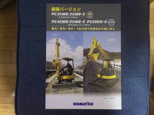 コマツ 重機カタログ 舗装バージョン PC30MR/35MR-5~PC58UU-6