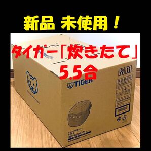 ◆ 炊飯器 5.5合 新品 タイガー 炊飯ジャー 5.5合炊き 炊きたて ◆ タイガー 新生活 TIGER