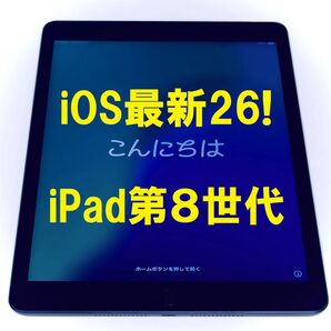 ◆ 最新 iOS26! iPad 8 本体 第8世代 グレー Wi-Fi + C 新品保護フィルム iPad iPad