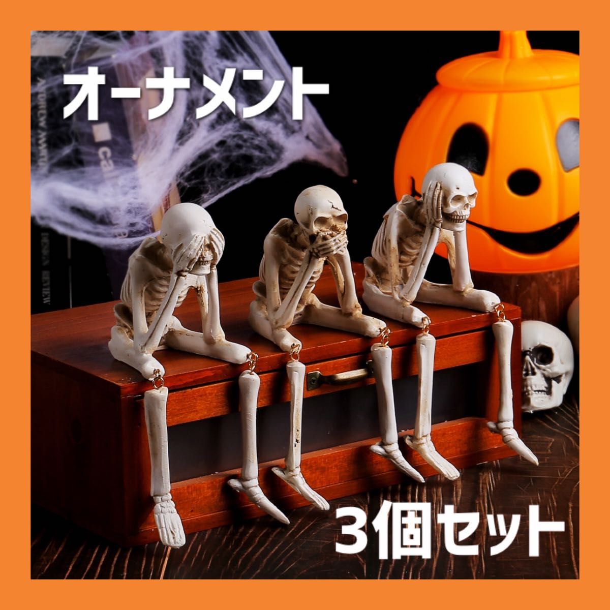 ラスト1点！ハロウィン 骸骨 インテリア 飾り デコレーション 置物 オブジェ パーティー