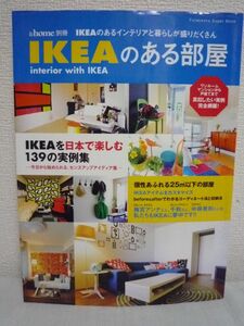 IKEAのある部屋 IKEAのあるインテリアと暮らしが盛りだくさん ★ 色使い アイテム選び オリジナリティー 自分流のアイディア 部屋作り ◎