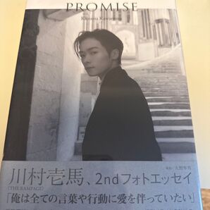 PROMISE Kazuma Kawamura/著