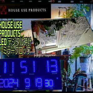 HOUSE USE PRODUCTS LEDデジタル時計 ミラークロック 温度表示付き ブルー ネオン 壁掛け 置き時計 温度計