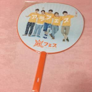 ☆未使用品☆嵐フェスうちわ大