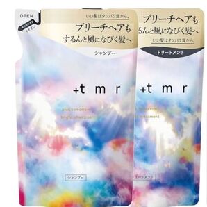 新品 ファイントゥデイ プラストゥモロー ブライトシャンプー ブライトトリートメント つめかえ用 tmr +tmr シャンプー