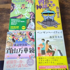 森見登美彦 作品集