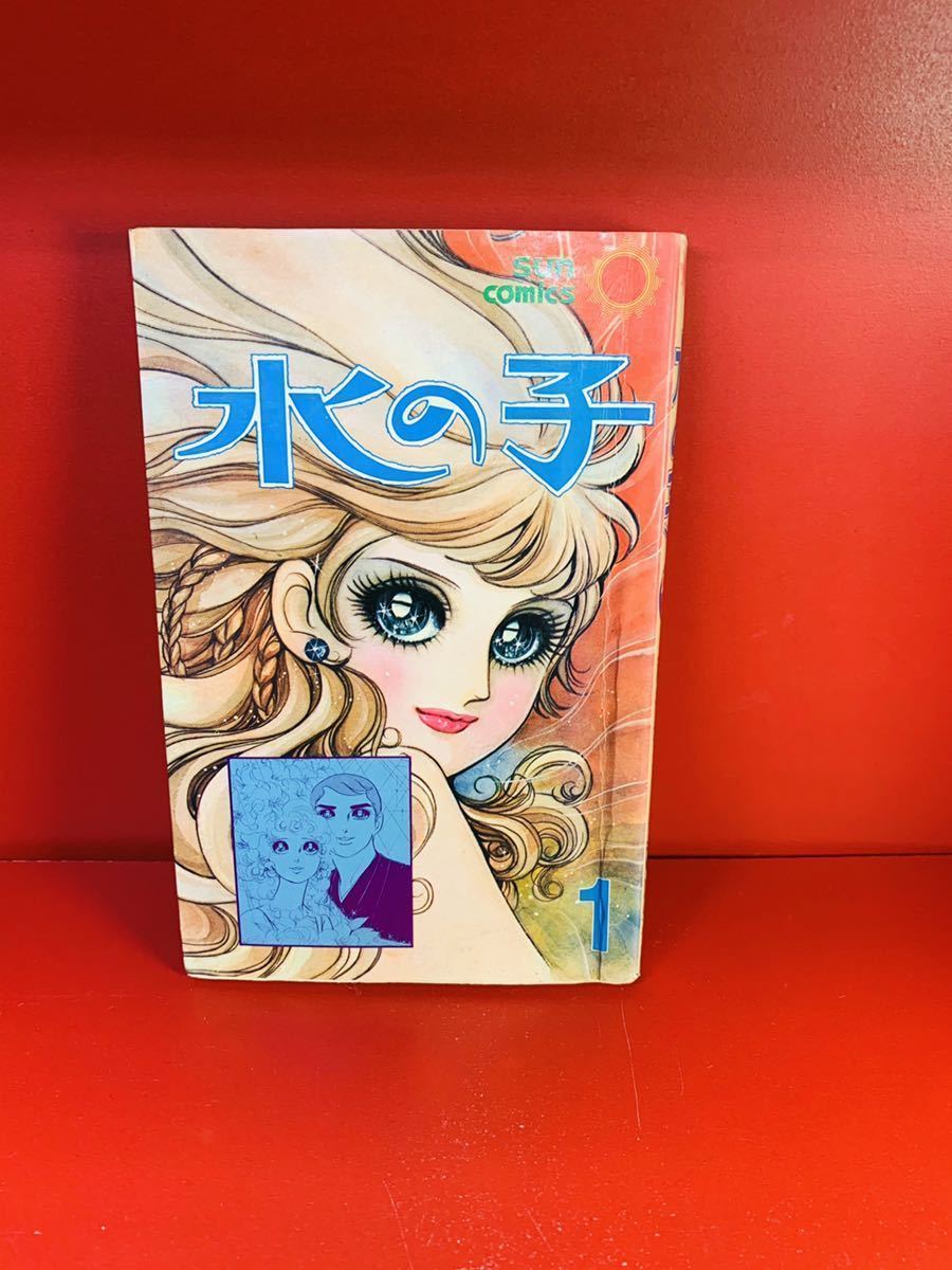 正規代理店 セサパリ わたなべまさこ 非貸本 初版 - www