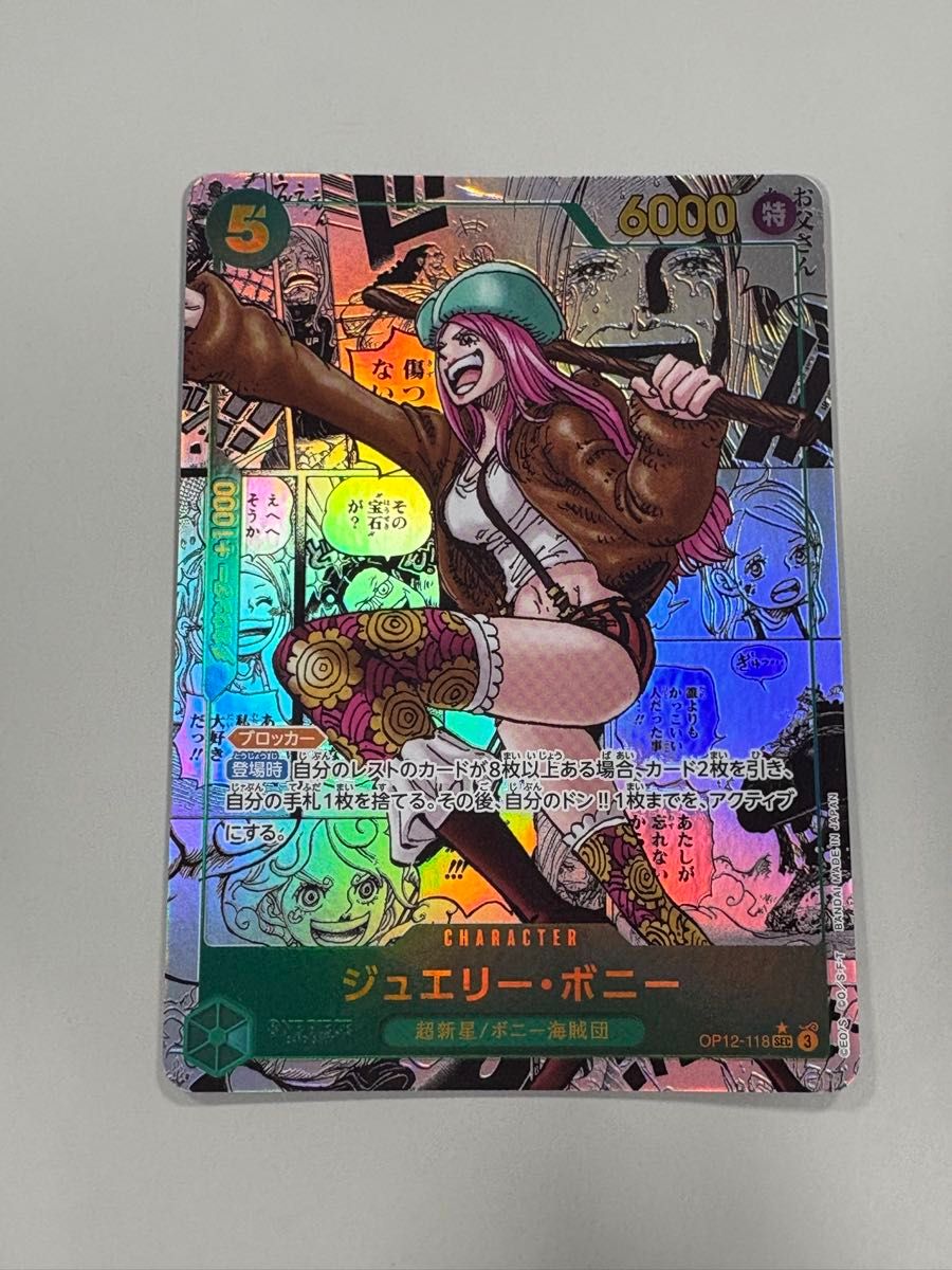 ジュエリーボニー2枚セット ワンピースカードゲーム｜Yahoo