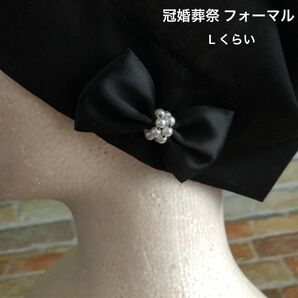 冠婚葬祭 フォーマル バンダナキャップ ヘアキャップ ケア帽子 医療用帽子 室内用 三角巾 抗がん剤治療 放射線治療 保護 お洒落