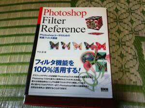 Photoshop Filter Reference Photoshop ユーザのための実践フィルタ講座