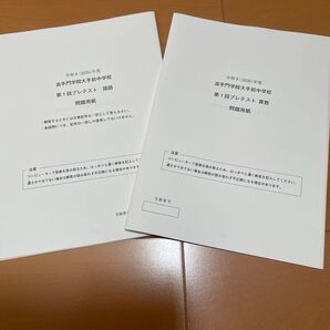 追手門学院大手前中学校 第1回プレテスト 国語 算数 2026年度版