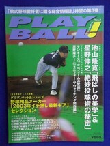 3127 PLAY BALL!プレイボール 2003年Vol.3 軟式野球_画像1